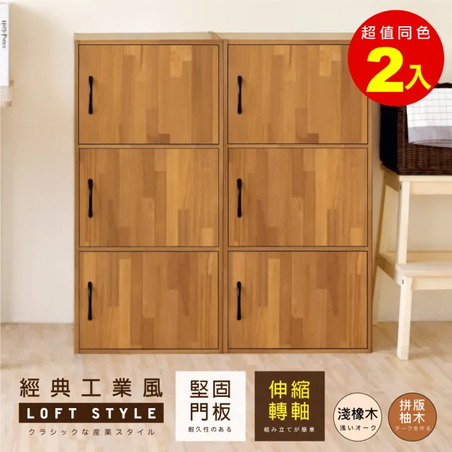 【HOPMA】買1送1-鄉村三門收納櫃〈共2入組〉台灣製造 置物櫃 書櫃 三門櫃 三層櫃