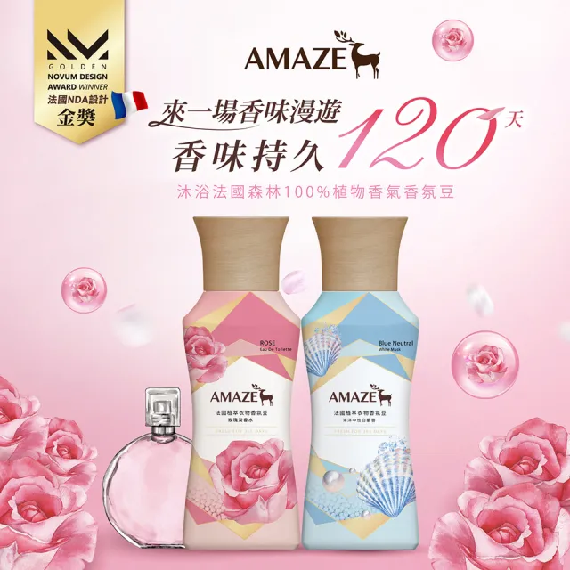 【Amaze  森林擴香】法國植萃衣物香氛豆(玫瑰淡香水 450ml)
