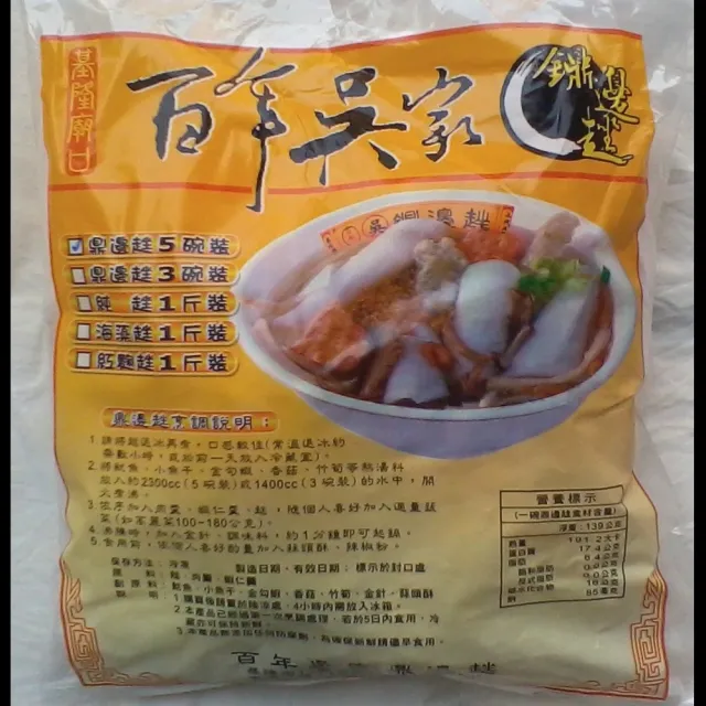 【鮮食家】百年吳家鼎邊趖FC5碗鼎邊趖×2包(139g*5份/包)