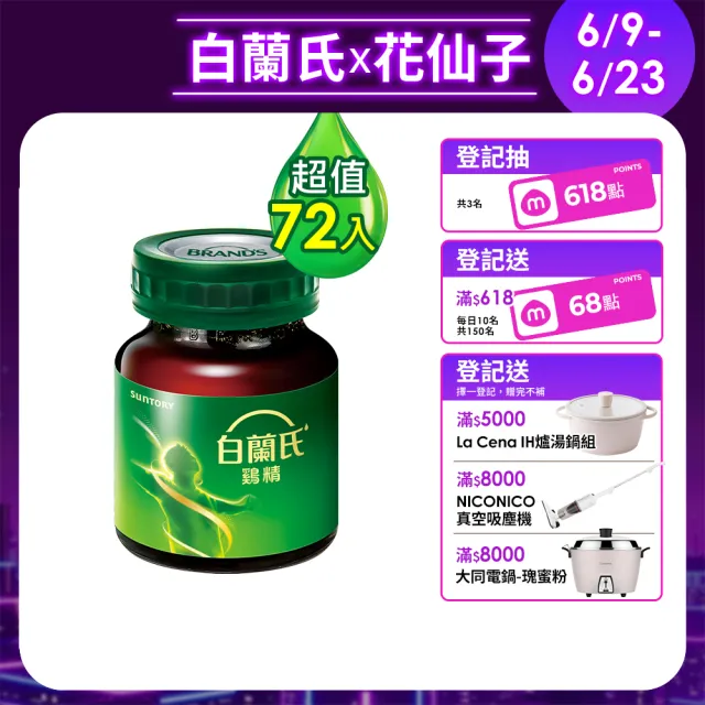 【白蘭氏】618爆殺必買 雞精 68ml*12入*6盒 共72入▲(含微分子肌肽 活力充沛 思緒清晰)