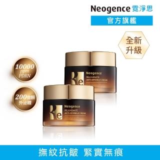 【Neogence 霓淨思】再生奇蹟撫紋霜50ml(外泌體/PDRN)-2入