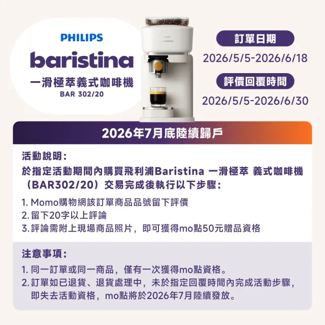 【Philips 飛利浦】優惠好評加碼！Baristina 一滑即萃．義式咖啡機（BAR302/20）