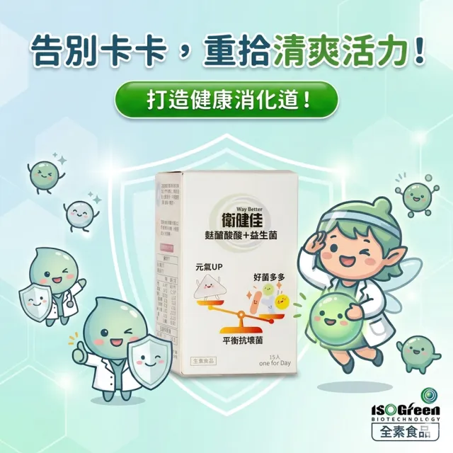 【ISOGreen】衛健佳(麩醯胺酸+益生菌)