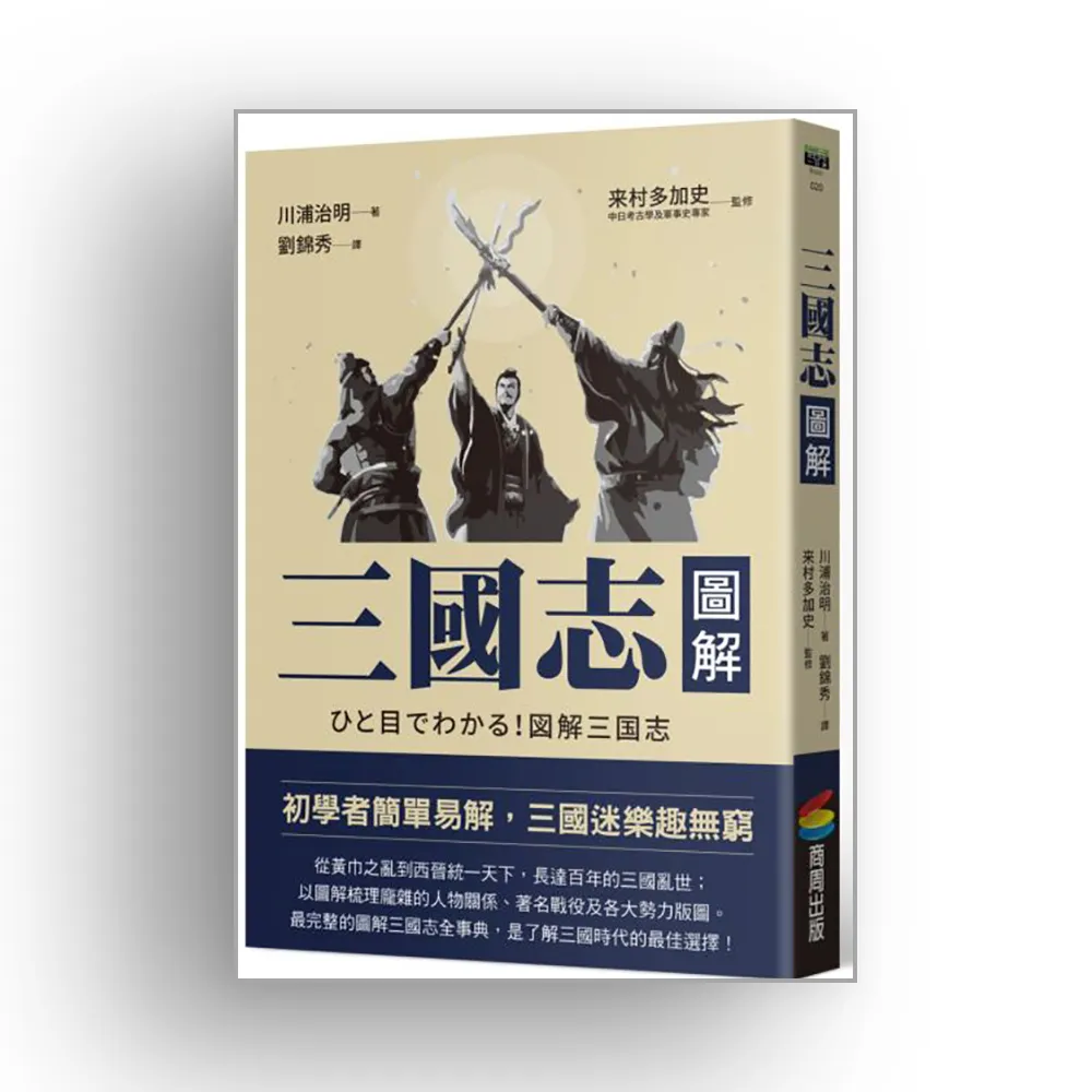 三國志圖解（改版）