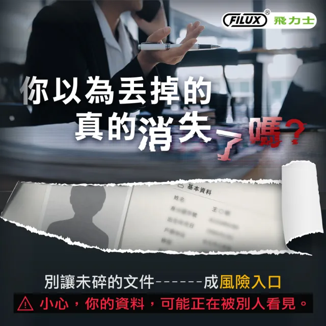 【FILUX 飛力士】免手持免等待100張全自動碎紙_高保密_AF100_經典黑(環保標章自動碎紙機)
