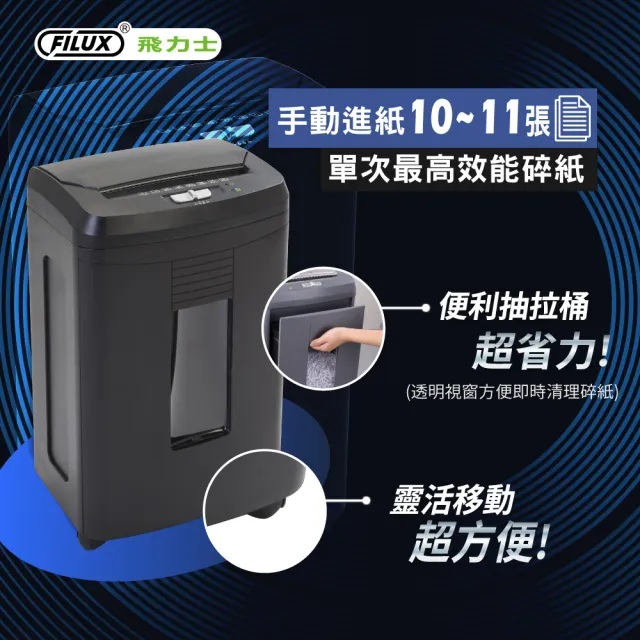 【FILUX 飛力士】免手持免等待100張全自動碎紙_高保密_AF100_經典黑(環保標章自動碎紙機)