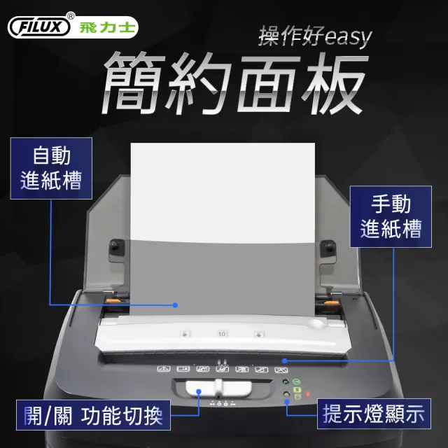 【FILUX 飛力士】免手持免等待100張全自動碎紙_高保密_AF100_經典黑(環保標章自動碎紙機)