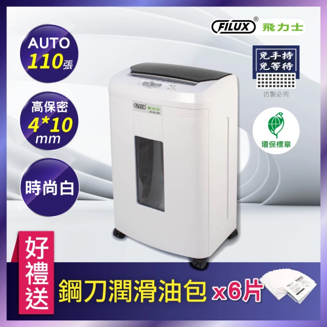 自動碎紙機
