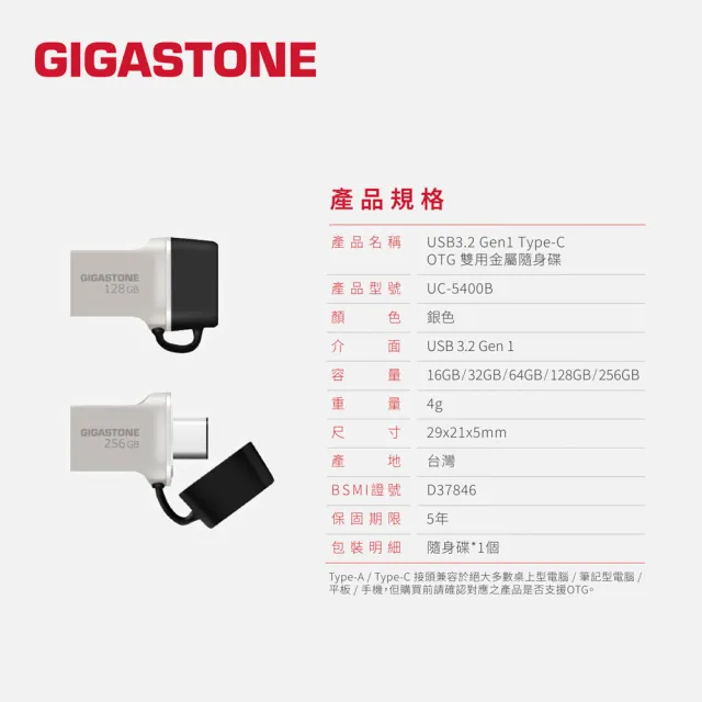 【Gigastone 立達國際】64GB USB3.2 Gen1 Type-C OTG雙用金屬隨身碟UC-5400(64G高速隨身碟/iPhone17適用)