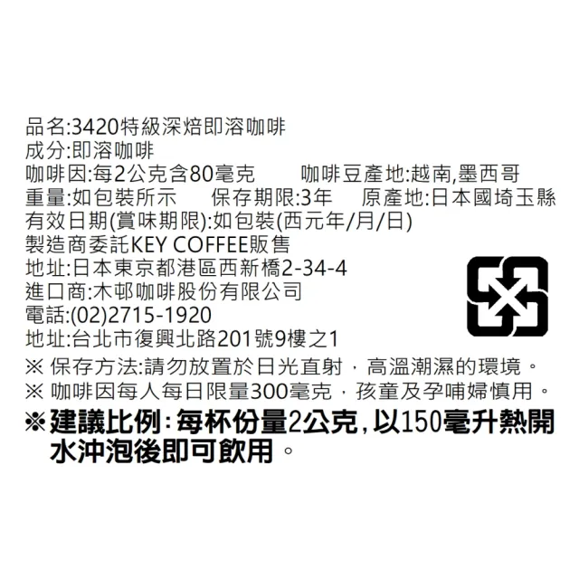 【KEY COFFEE】(特級綜/深焙)即溶咖啡(80g)即溶咖啡粉/黑咖啡/美式咖啡