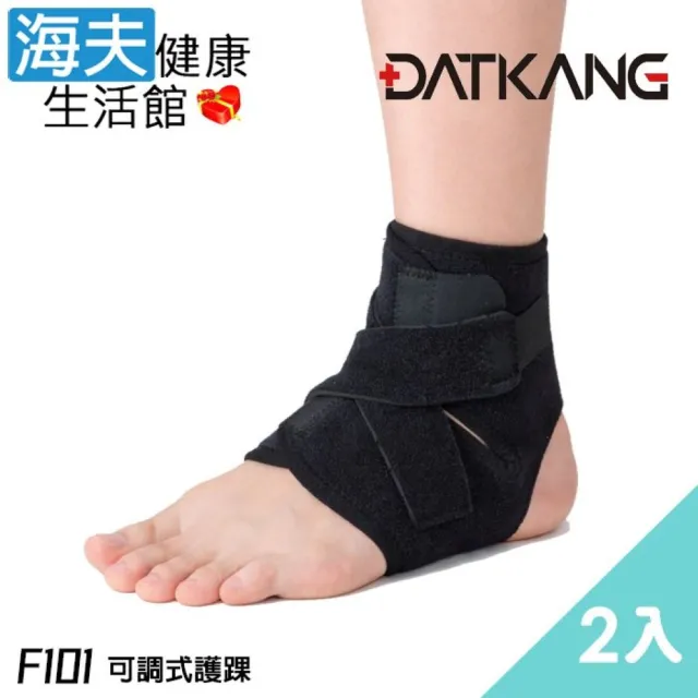 【海夫健康生活館】達特康 肢體裝具(未滅菌) DATKANG 可調式護踝 左右通用 雙包裝(F101)