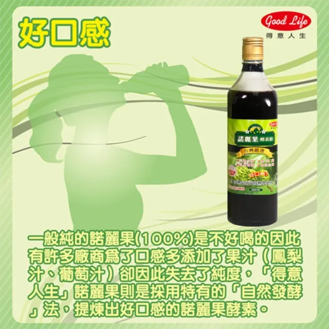 【得意人生】台灣嚴選_大溪地諾麗果100%酵素飲 3瓶組(600ml/瓶 酵素)