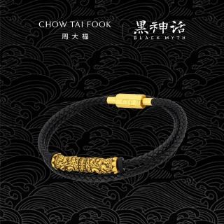 【周大福】黑神話聯名「任卷舒」如意金箍棒黃金轉運珠手繩款(繞兩圈佩戴)