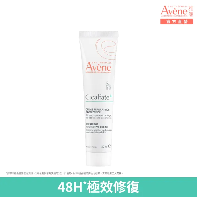 【Avene 雅漾】官方直營 Cica修復霜 40ml(萬用霜/屁屁膏)