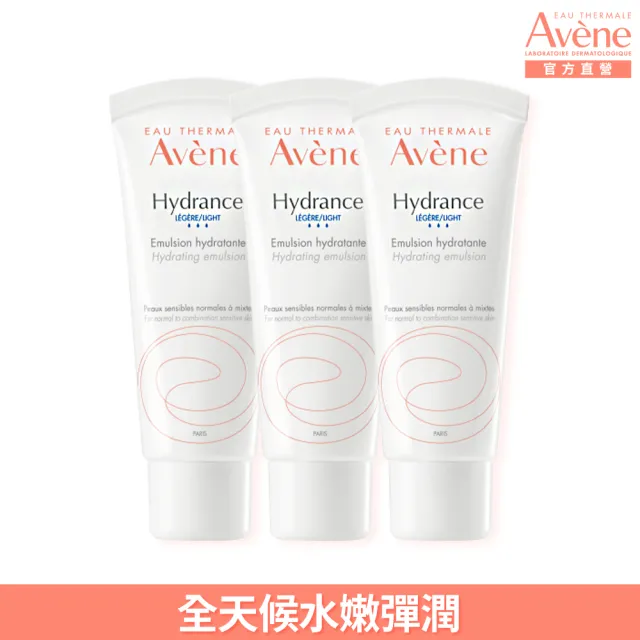 【Avene 雅漾】活泉保濕乳液3入組