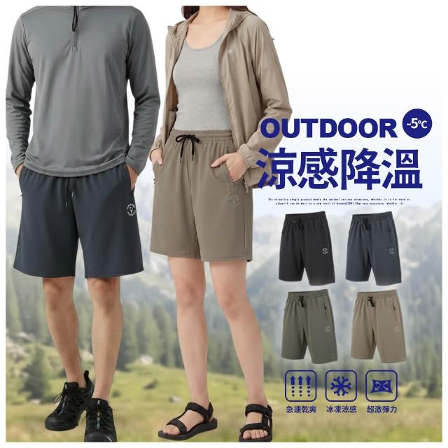 【JU SHOP】-5°C戶外涼感短褲 休閒短褲(運動短褲 運動褲 防曬 抗UV 涼感降溫 吸濕排汗 情侶款 褲子 下著)