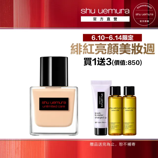【Shu uemura 植村秀】官方直營 無極限裸光精萃粉底35ml(透光瓶/618限定)