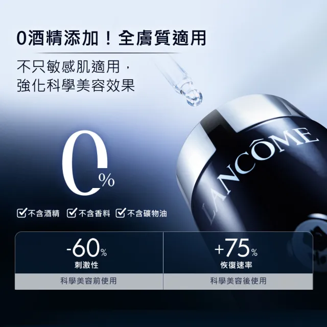 【LANCOME 蘭蔻】官方直營 超極限肌因賦活露50ml(LANCOME/小黑瓶PRO/精華/術後可用)