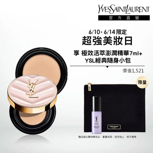 【YSL】官方直營 超模光感精華水氣墊組(粉氣墊12g+蕊12g)