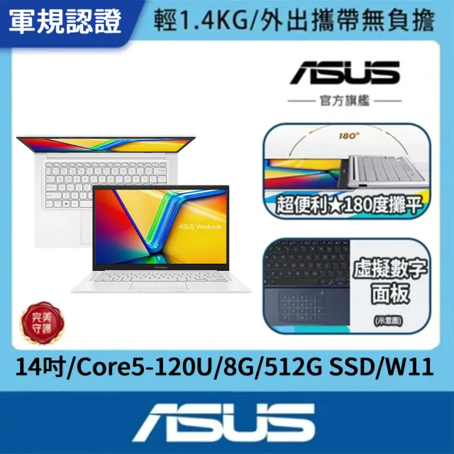 【ASUS 華碩】14吋Core 5輕薄筆電(Vivobook X1404VA/Core5-120U/8G/512G SSD/W11)