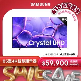 【Samsung 三星】85型 Crystal UHD 4K 智慧顯示器 壁掛安裝 (UA85U8500FXXZW)