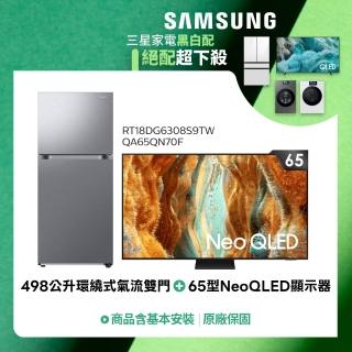【Samsung 三星】65型4K Mini LED液晶顯示器+498公升一級能效變頻雙門冰箱(QA65QN70FAXXZW+RT18DG6308S9TW)