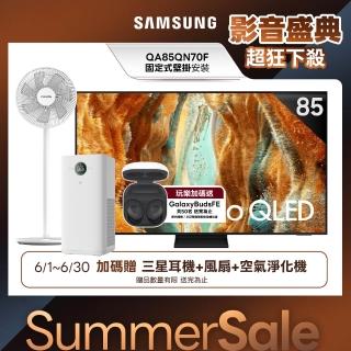 【Samsung 三星】85型 4K Neo QLED 144Hz Mini LED AI智慧顯示器 85QN70F 壁掛安裝(QA85QN70FAXXZW)