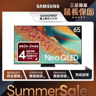 【Samsung 三星】65型 4K Neo QLED 144Hz Mini LED AI智慧顯示器 65QN85F(QA65QN85FAXXZW)