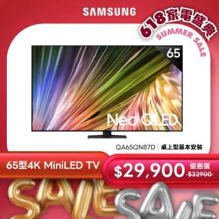 【Samsung 三星】65型4K Neo QLED智慧連網 120Hz Mini LED液晶顯示器 65QN87D(QA65QN87DAXXZW)
