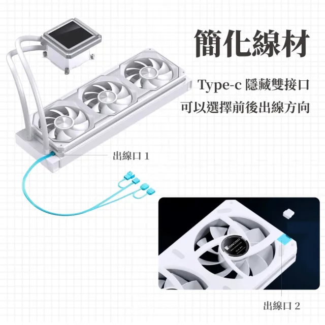 【JONSBO 喬思伯】TX360 鋁合金 全幅式雙光效液晶水冷 黑/白 TDP:325W 5年保(超厚冷排/XA一體扇/靜音)