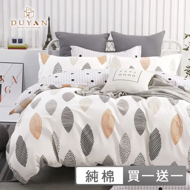 【DUYAN 竹漾】買一送一 純棉床包枕套組 台灣製 單人/雙人/加大 / 多款任選 (床包 床單 純棉床包)