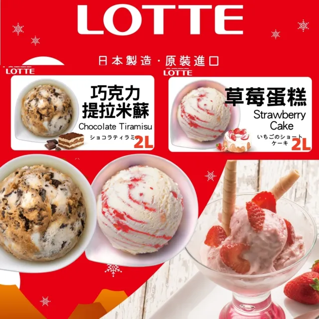 【Lotte 樂天】日本樂天家庭號桶裝冰淇淋4L(日本原裝進口多種口味任選/新竹物流冷凍配送)
