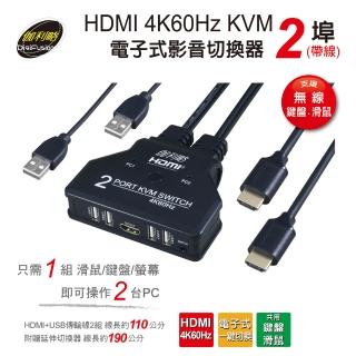 【伽利略】HDMI 4K2K KVM電子式電腦切換器2埠(HKVM2SH)