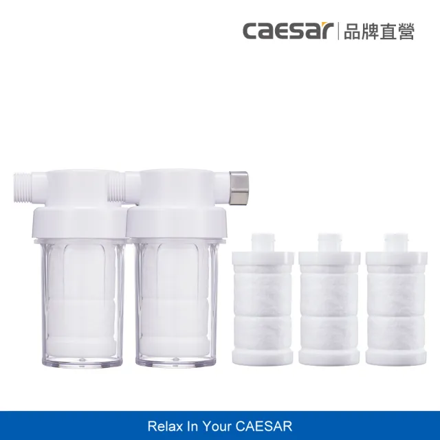 【CAESAR 凱撒衛浴】衛浴沐浴龍頭 / 免治馬桶專用 極淨純水過濾器 2機3芯組 ( PP過濾綿＋亞硫酸鈣除氯)