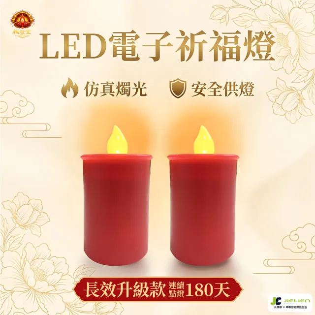 福燈堂 祈福LED電子供燈/仿真燭光平安燈/神明祖先平安祭拜燈