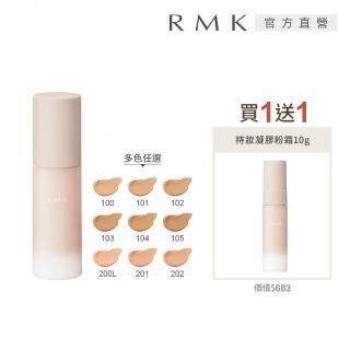 【RMK】持妝凝膠粉霜 30g(多色任選 加贈凝膠粉霜 10g*)
