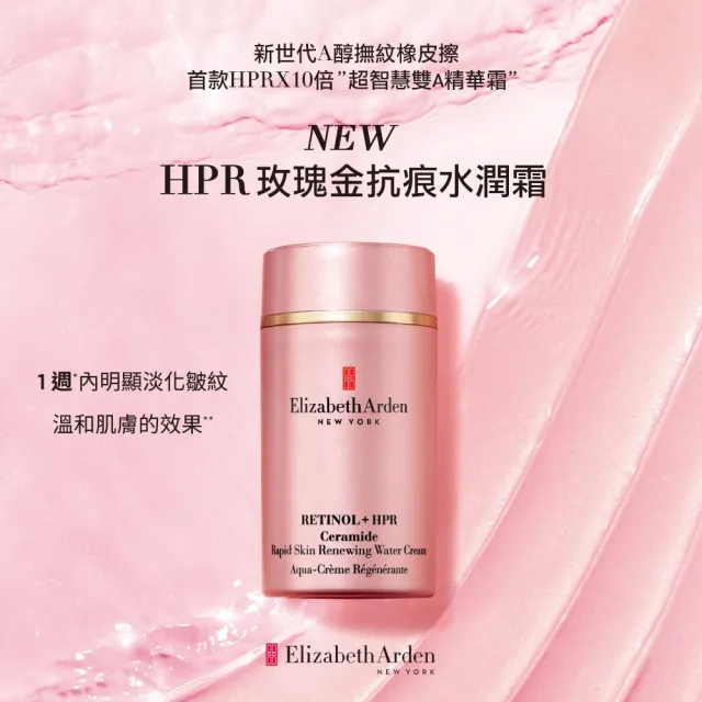 【伊麗莎白雅頓】官方直營 超A醇玫瑰金抗痕水禮盒 (水潤霜50ml+玫瑰金膠囊14顆+眼霜5ml)