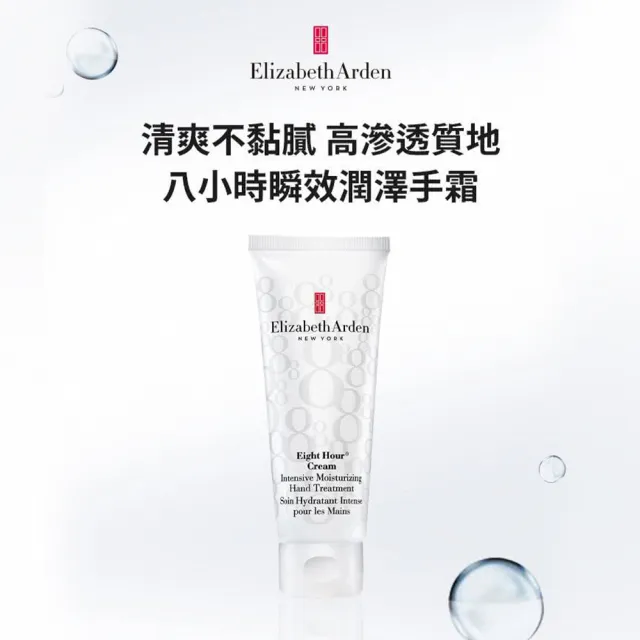 【伊麗莎白雅頓】官方直營 名人最愛八小時潤澤組/禮盒 (潤澤霜50ml+手霜30ml+護唇膏)