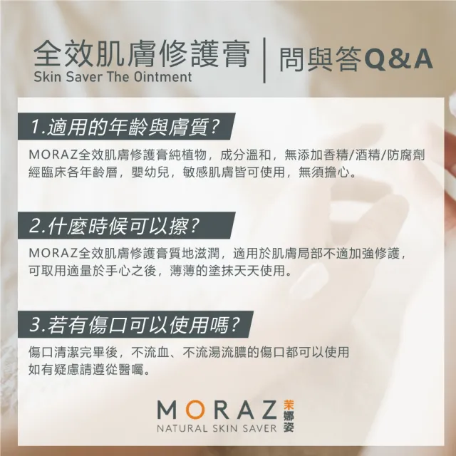【Moraz 茉娜姿】Moraz 茉娜姿 全效肌膚修護膏30ml(專業版PROF)
