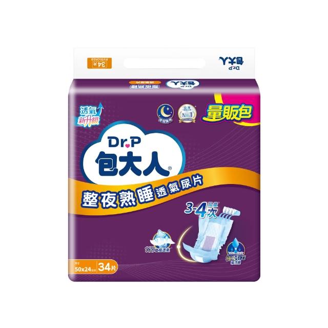 【包大人】升級新上市 整夜熟睡 替換式尿片(34片/包購 搭配成人紙尿褲/晚安/夜用)