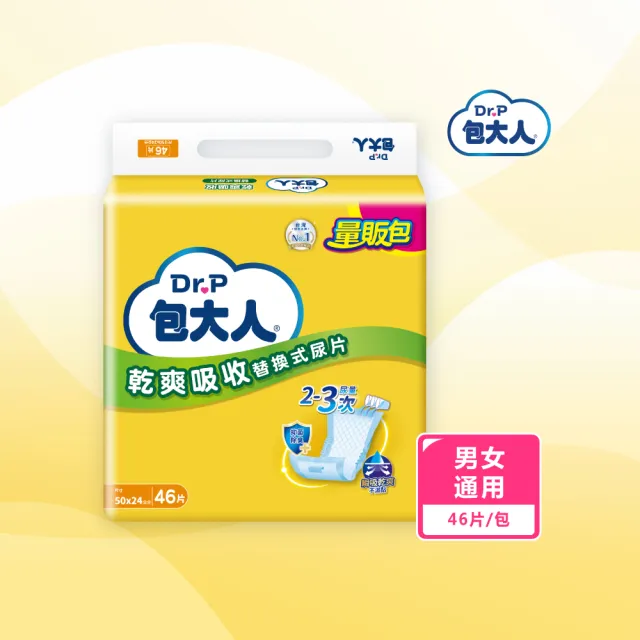 【包大人】乾爽吸收 替換式尿片50*24cm(46片/包購 搭配成人紙尿褲)