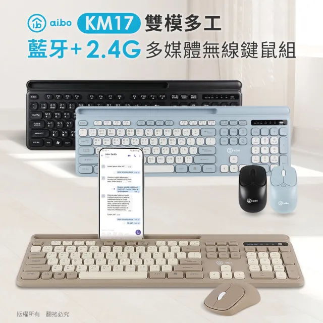 【aibo】KM17 雙模多工 藍牙+2.4G 多媒體無線鍵鼠組