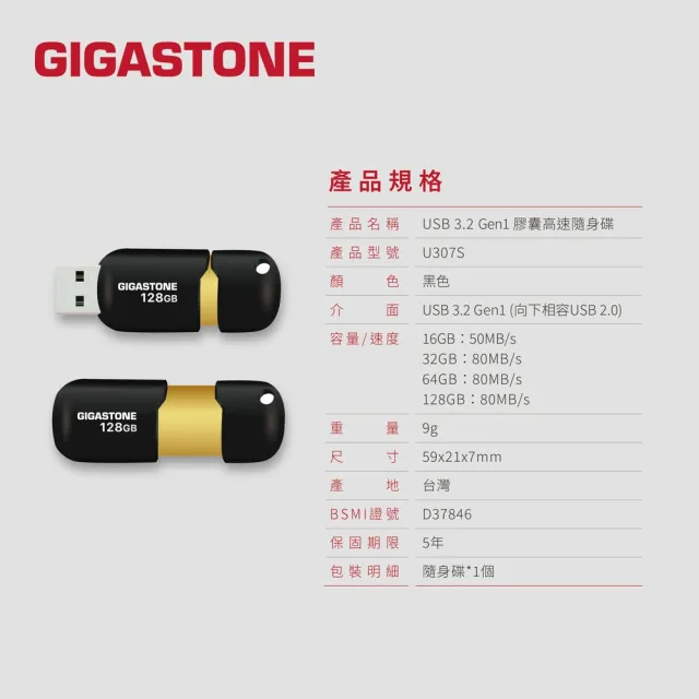 【Gigastone 立達國際】16GB USB3.1/3.2 Gen 1 黑金膠囊隨身碟 U307S(16G 原廠保固五年)