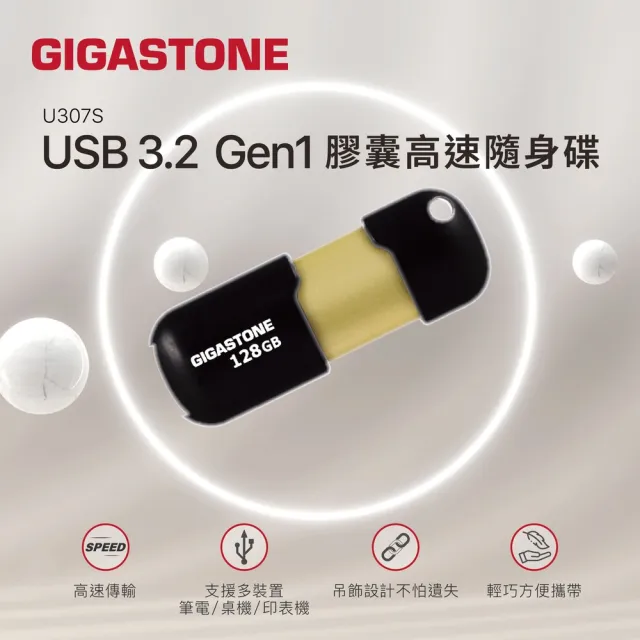 【Gigastone 立達國際】32GB USB3.1/3.2 Gen 1 黑金膠囊隨身碟 U307S(32G 原廠保固五年)