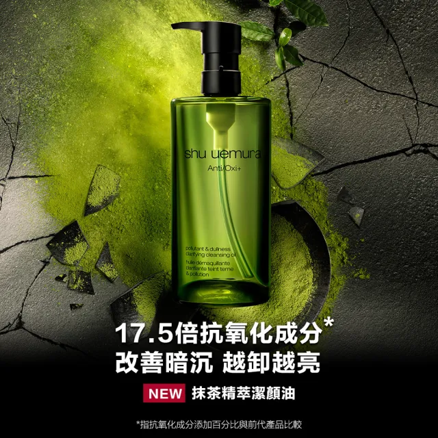 【Shu uemura 植村秀】官方直營 明星卸抹茶潔顏油450ml(抹茶/卸妝油/618限定)
