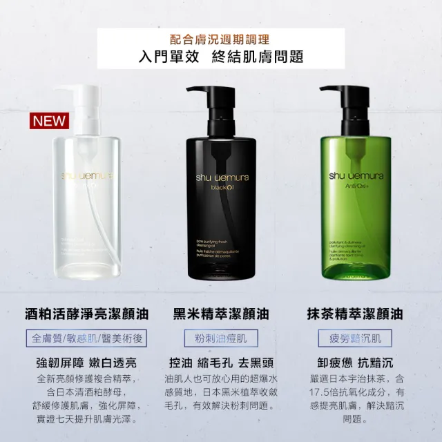 【Shu uemura 植村秀】官方直營 明星卸抹茶潔顏油450ml(抹茶/卸妝油/618限定)
