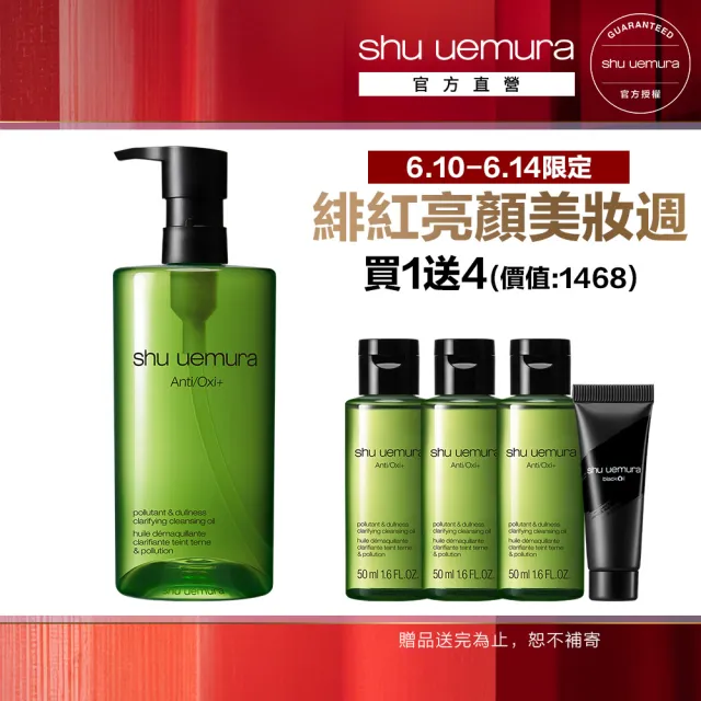 【Shu uemura 植村秀】官方直營 明星卸抹茶潔顏油450ml(抹茶/卸妝油/618限定)