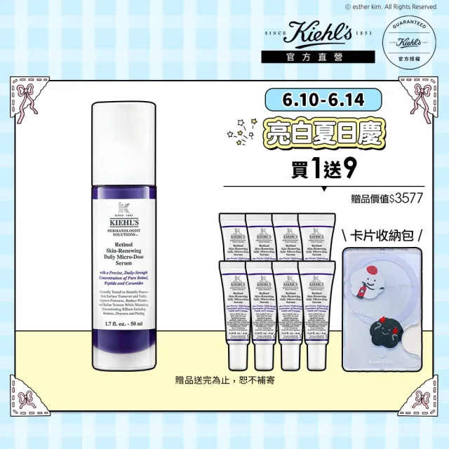 【Kiehl’s 契爾氏】官方直營 A醇全能新生抗痕精華50ml組(大瓶裝/修護 緊緻)