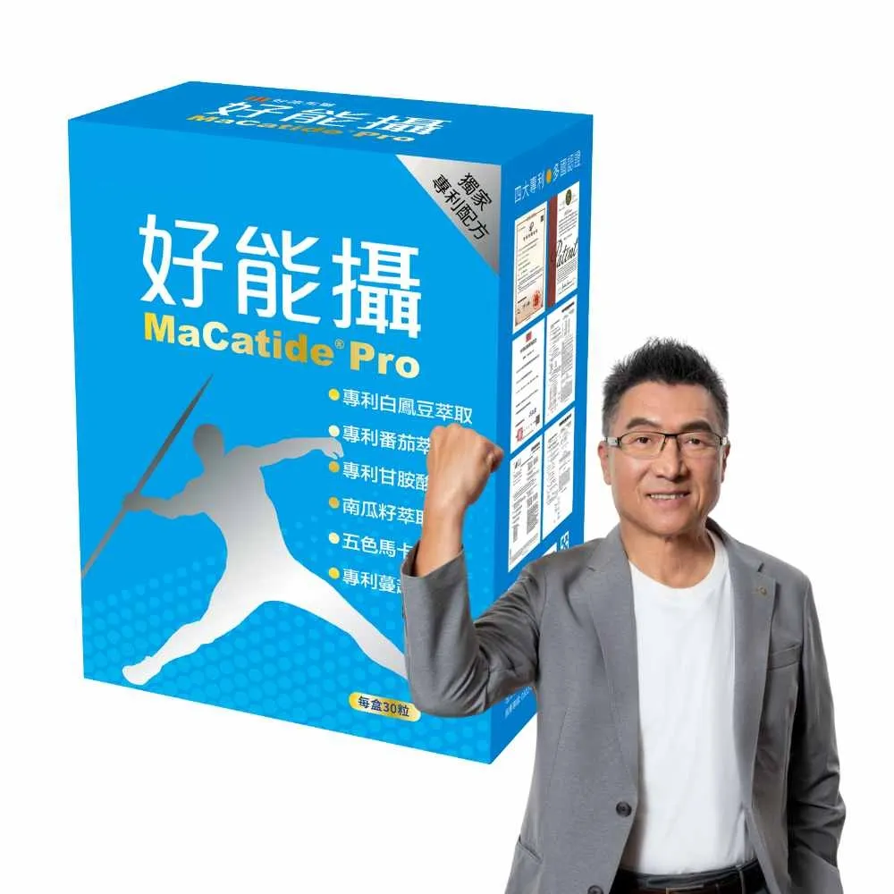 【好好聊日子】好能攝(多國專利配方白鳳豆萃取)
