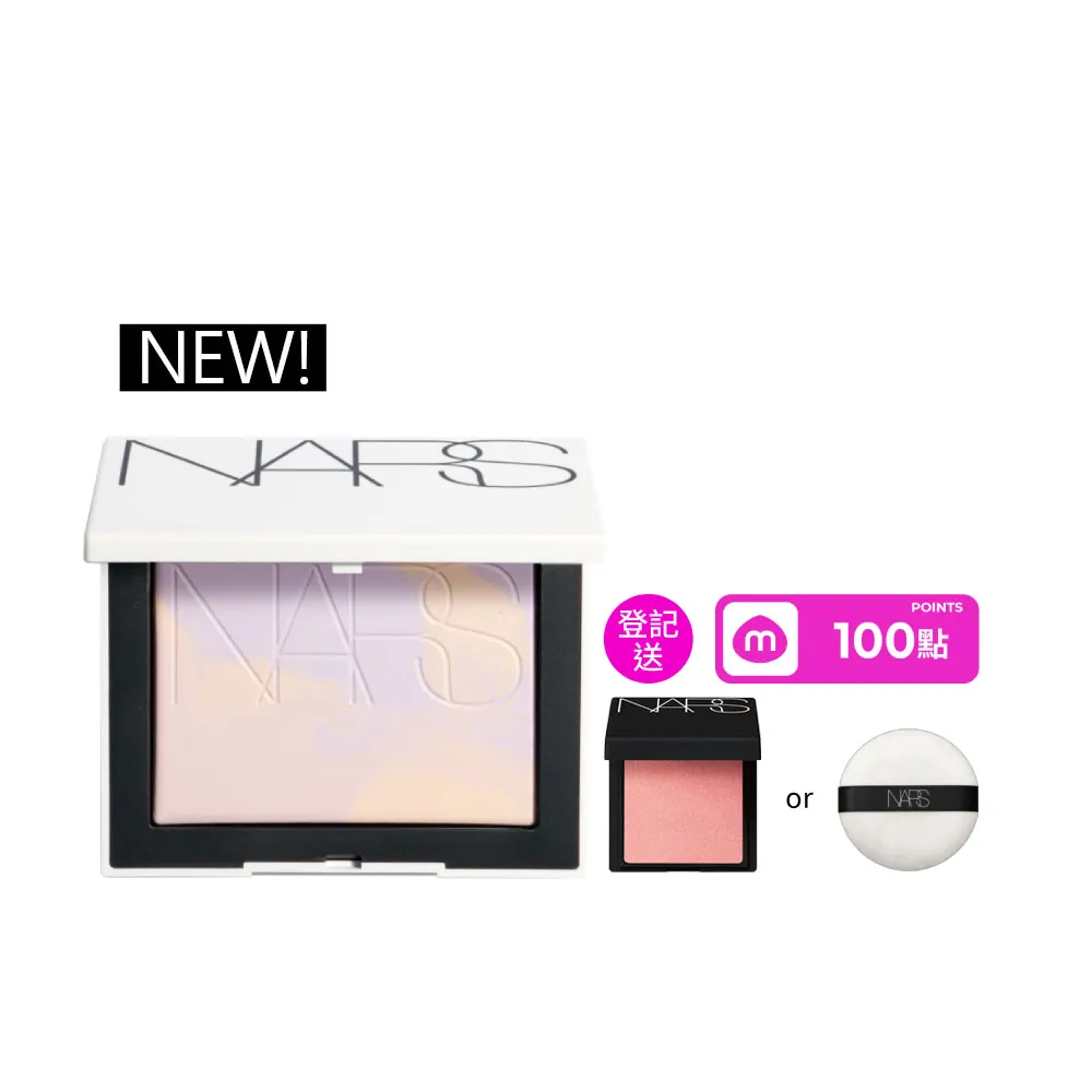【NARS】官方直營 新品上市 幻彩小白餅 蜜粉餅(星河紫 小白餅/定妝蜜粉)